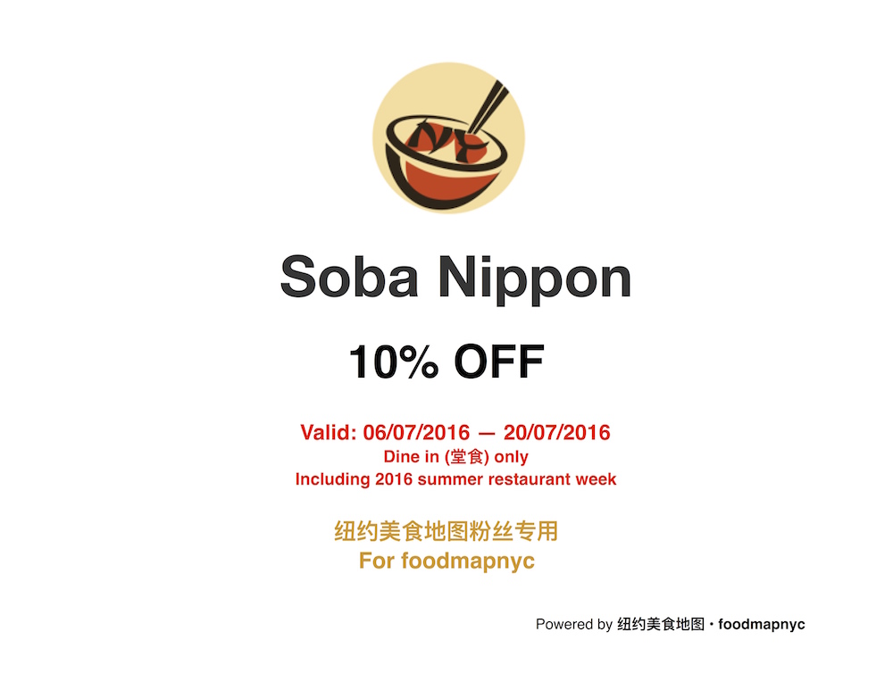 soba-nippon-coupon-10a