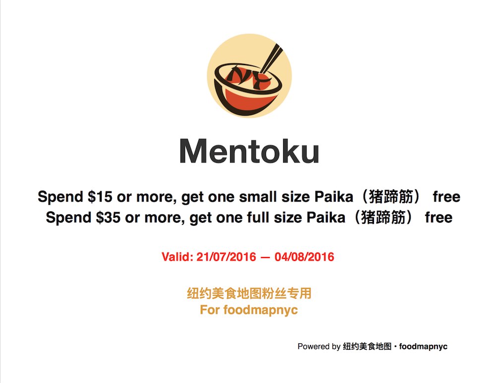 mentoku-coupon
