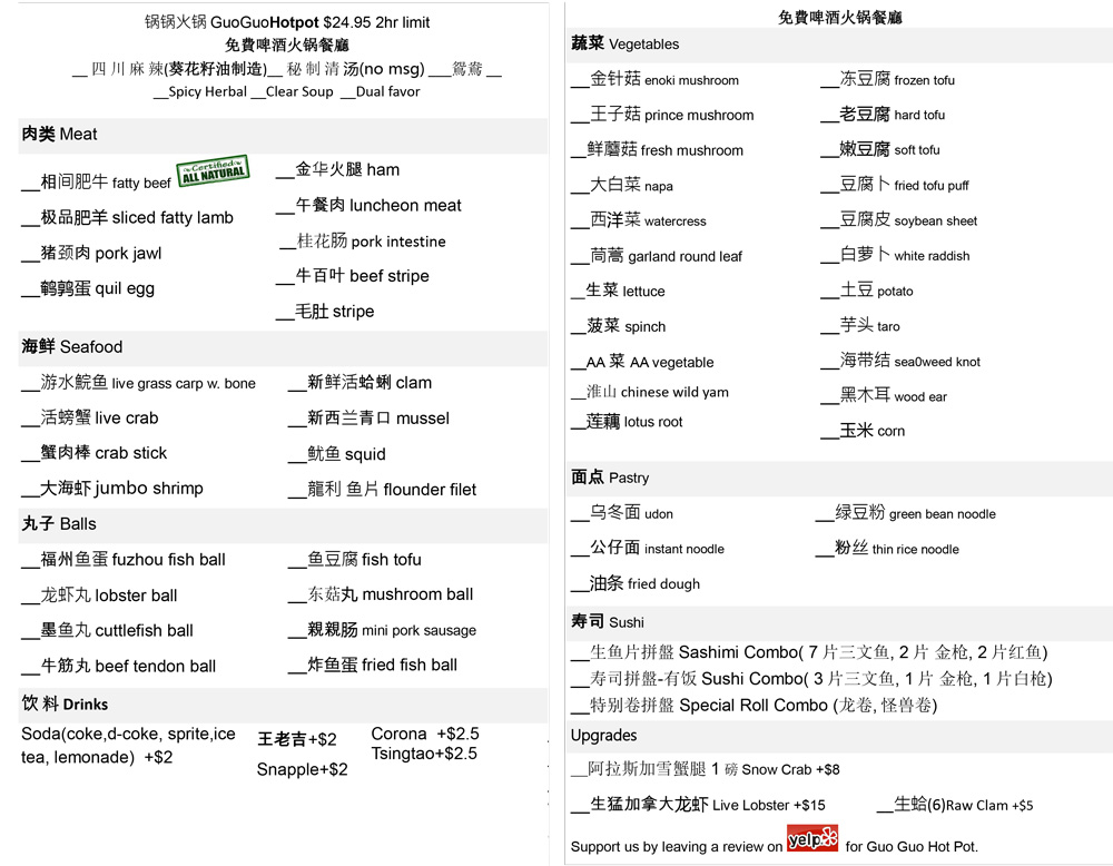 guo-guo-menu-1